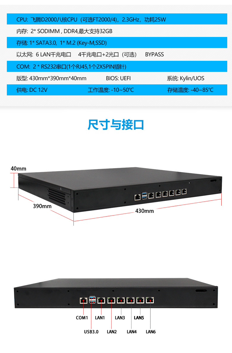 網(wǎng)絡(luò)安全工控機D2000八核GA-N3201(圖2)