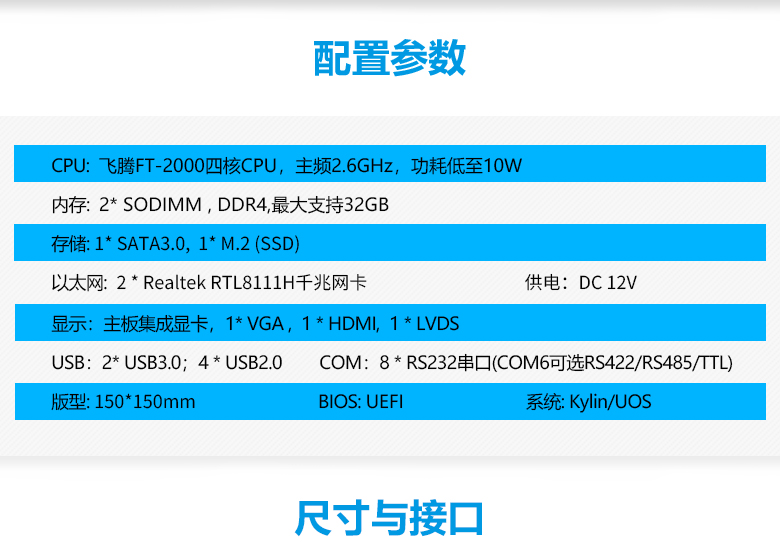 飛騰IPAD一體機(jī)國產(chǎn)主板S201F(圖2)