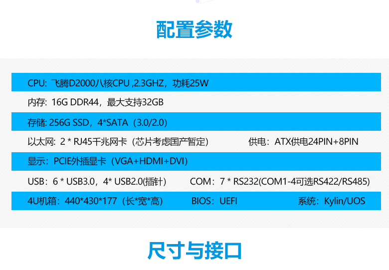 飛騰D2000八核4U工控機(jī)T3251(圖2)