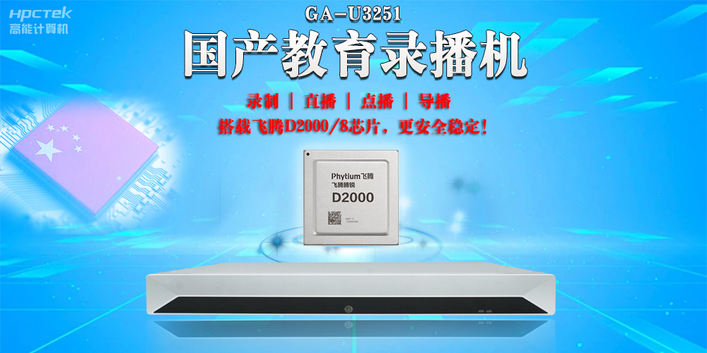 融合科技，重塑課堂：國產(chǎn)教育錄播一體機(jī)引領(lǐng)智慧課堂革新(圖2)