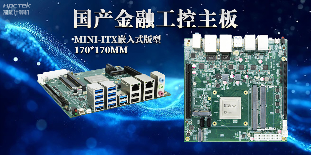 智慧革命浪潮下，嵌入式工控主板賦予工控機強大運算能力(圖2)