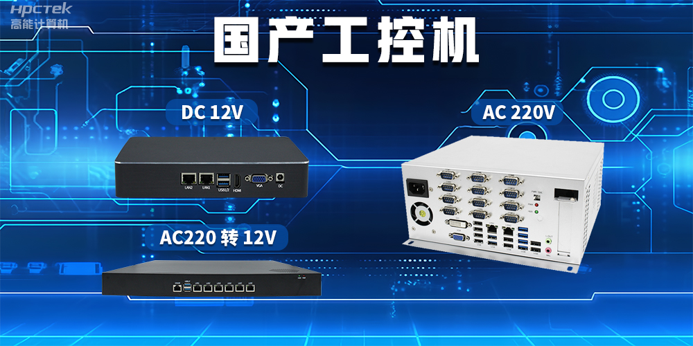 工控機(jī)常用的電源輸出有哪些？(圖2)