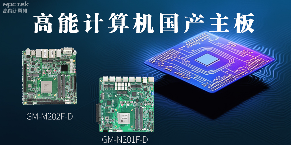 國產(chǎn)化主板能應(yīng)用到哪些新興化行業(yè)上呢？(圖2)