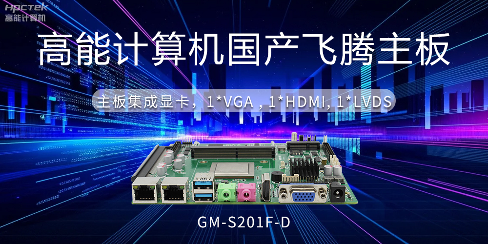 【工控科普】集顯和獨顯有什么區(qū)別？國產(chǎn)主板有幾種顯示方法？(圖2)