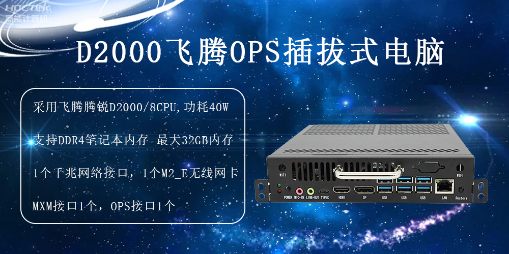 在智慧教育行業(yè)中，OPS插拔式電腦啟到什么作用(圖2)