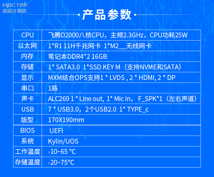 【高能計(jì)算機(jī)新品發(fā)布】飛騰D2000國產(chǎn)OPS主板，讓教育設(shè)備智慧融合！(圖6)